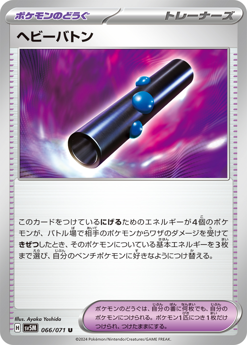 【SALE】ヘビーバトン(066/071)[U]【sv5M】