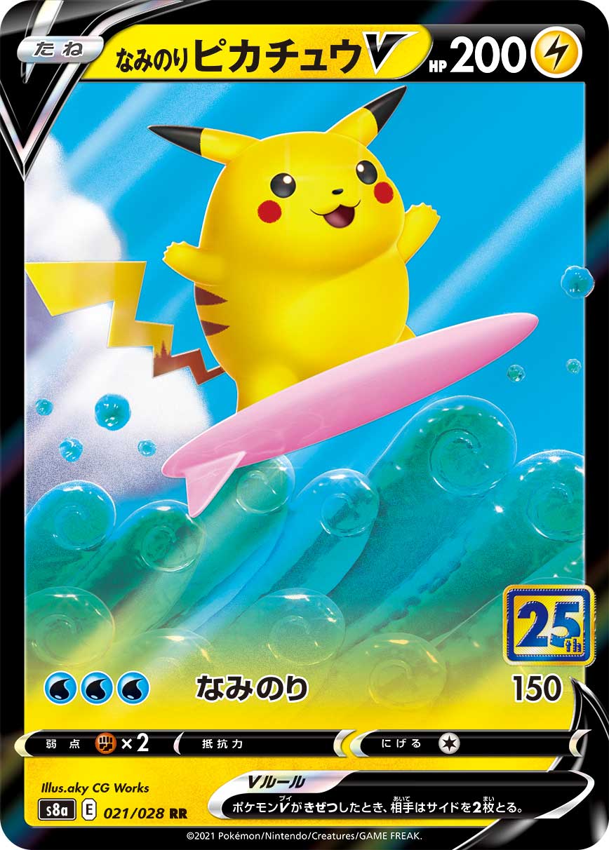 【SALE】なみのりピカチュウV(021/028)[RR]【s8a】