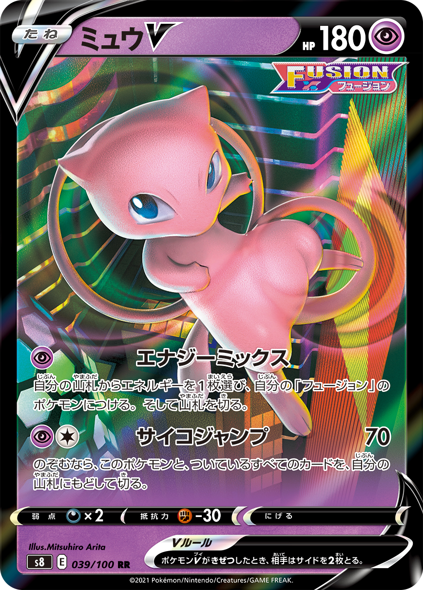 【SALE】ミュウV(039/100)[RR]【S8】