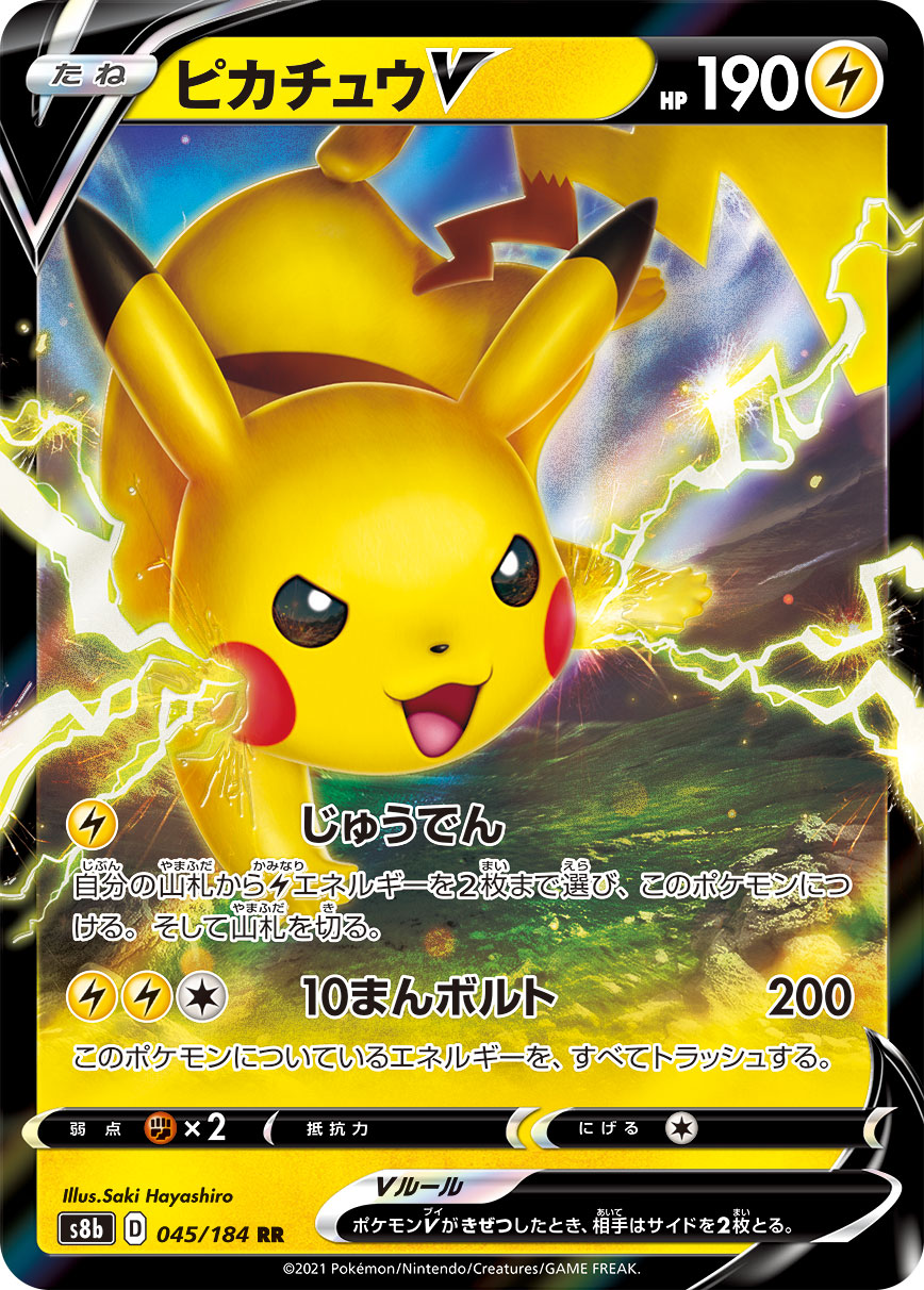 【SALE】ピカチュウV(045/184)[RR]【S8b】