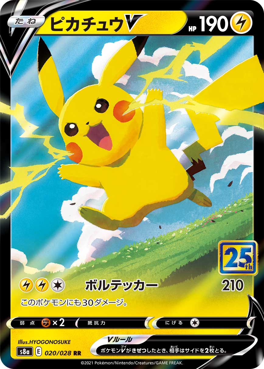 【SALE】ピカチュウV(020/028)[RR]【S8a】
