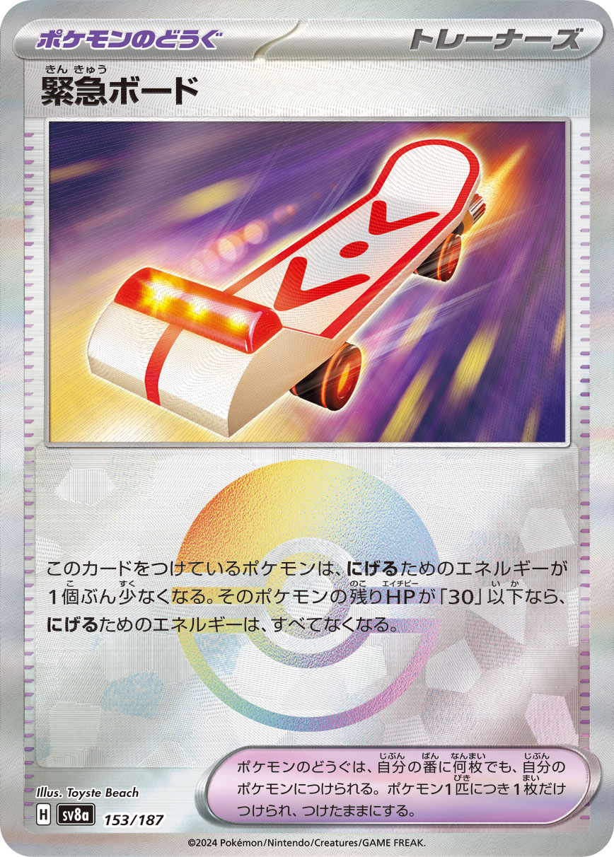 【SALE】緊急ボード[モンスターボールミラー](153/187)[]【SV8a】