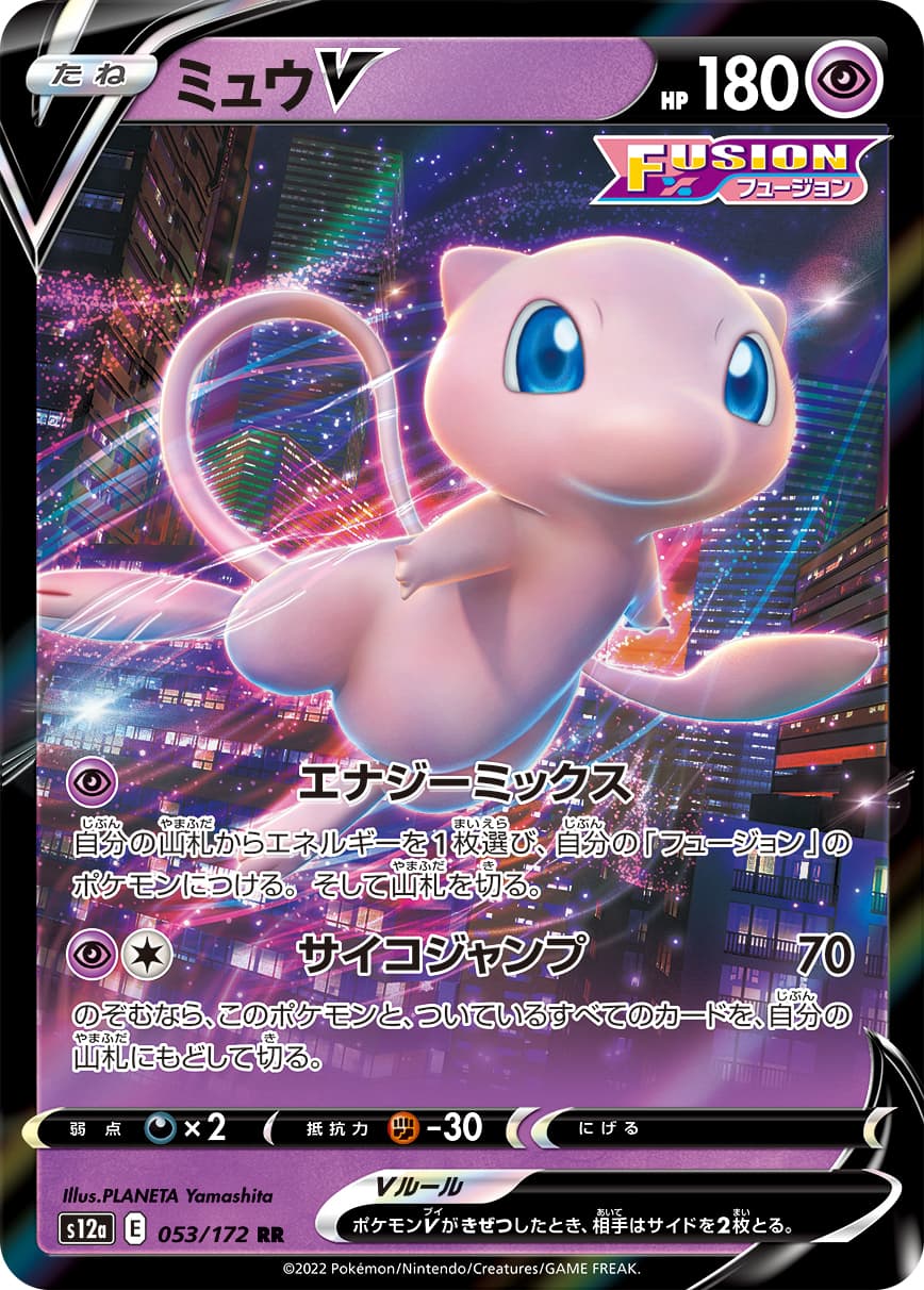 【SALE】ミュウV(053/172)[RR]【S12a】