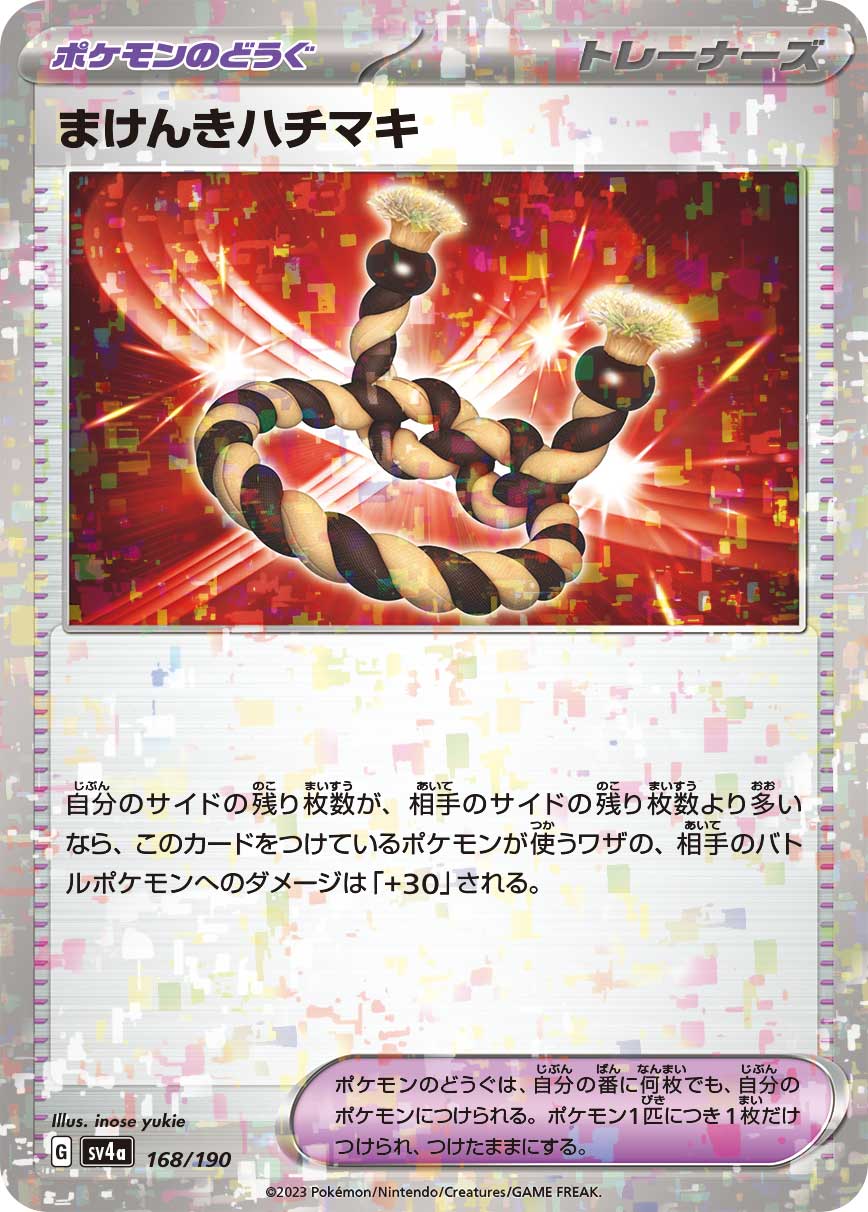 【SALE】まけんきハチマキ[ミラー](168/190)[]【SV4a】