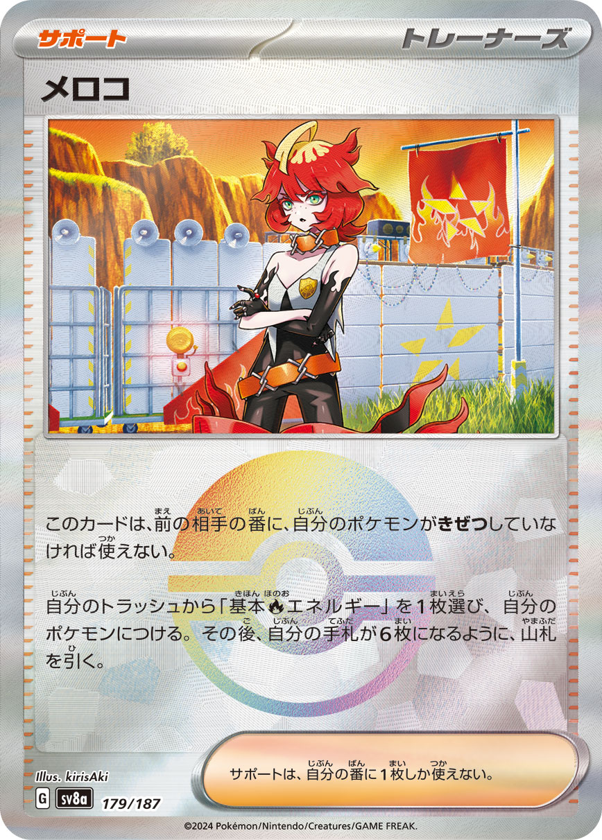 【SALE】メロコ[モンスターボールミラー](179/187)[]【SV8a】