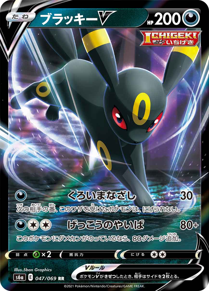 【SALE】ブラッキーV(047/069)[RR]【S6a】