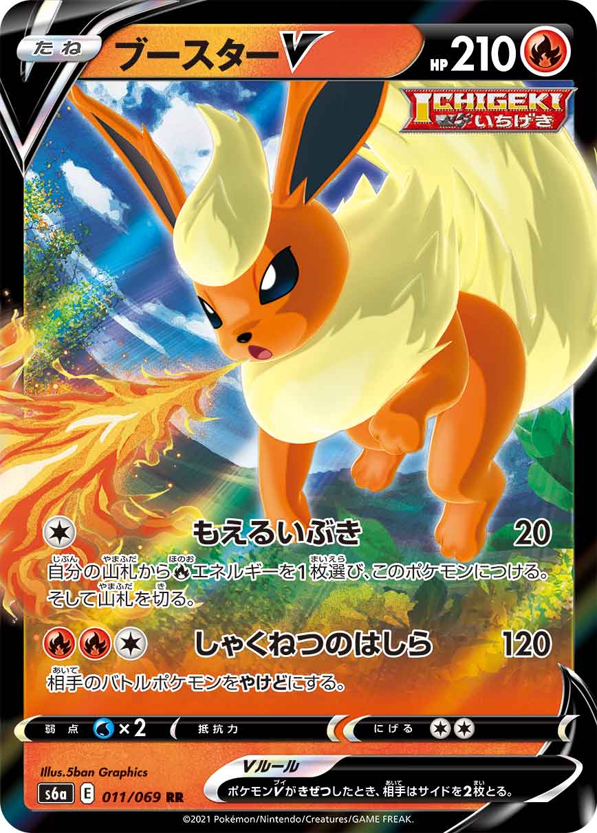 【SALE】ブースターV(011/069)[RR]【S6a】