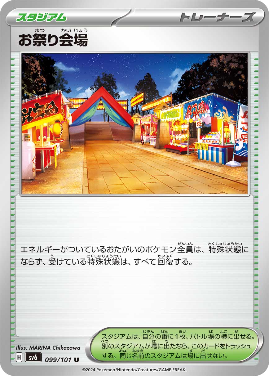 【状態B】お祭り会場(099/101)[U]【sv6】