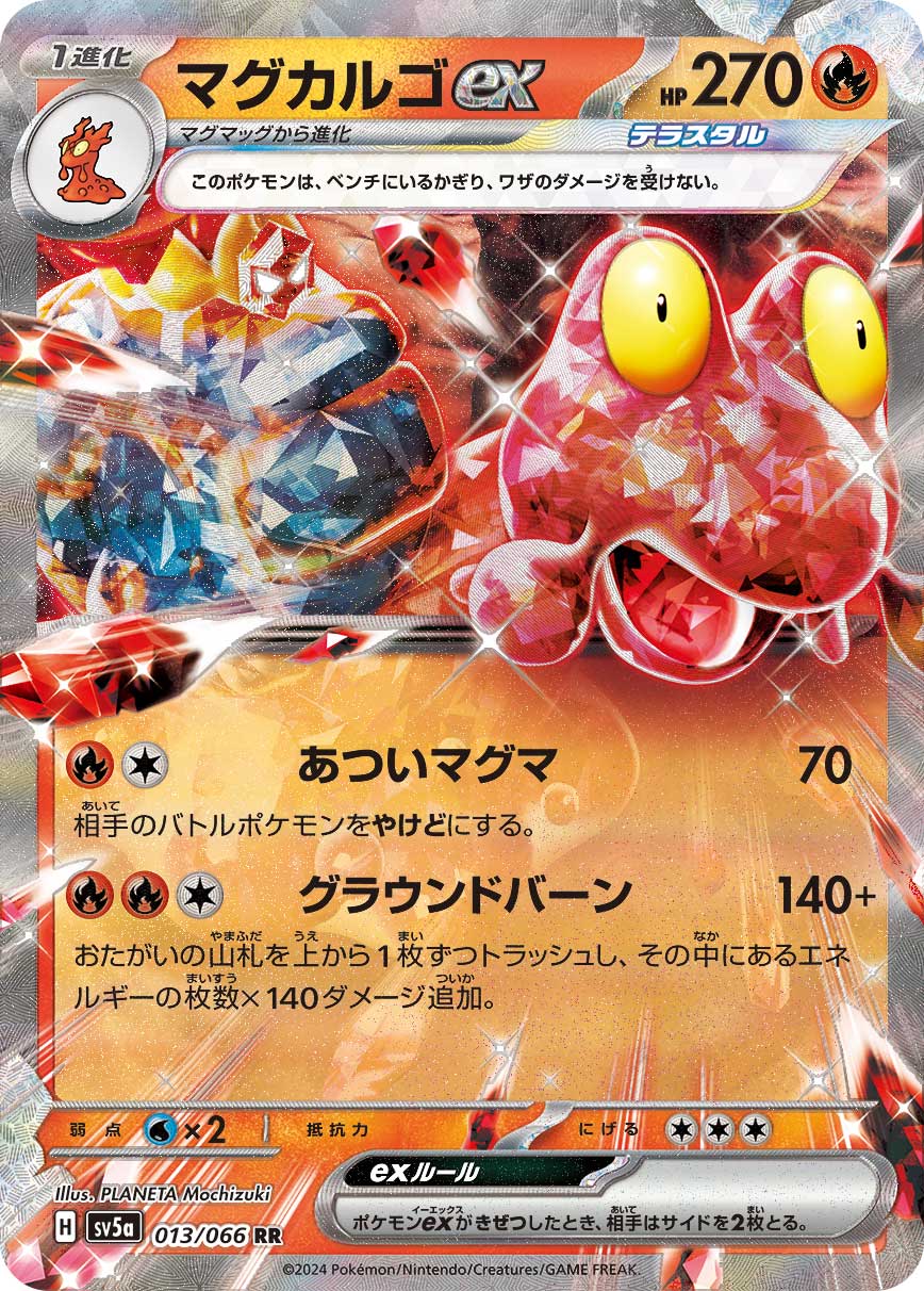 【状態B】マグカルゴex(013/066)[RR]【SV5a】