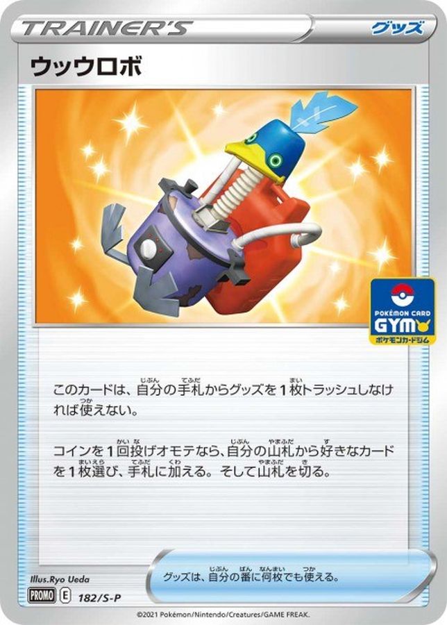 ウッウロボ(182/S-P)［PROMO]【】