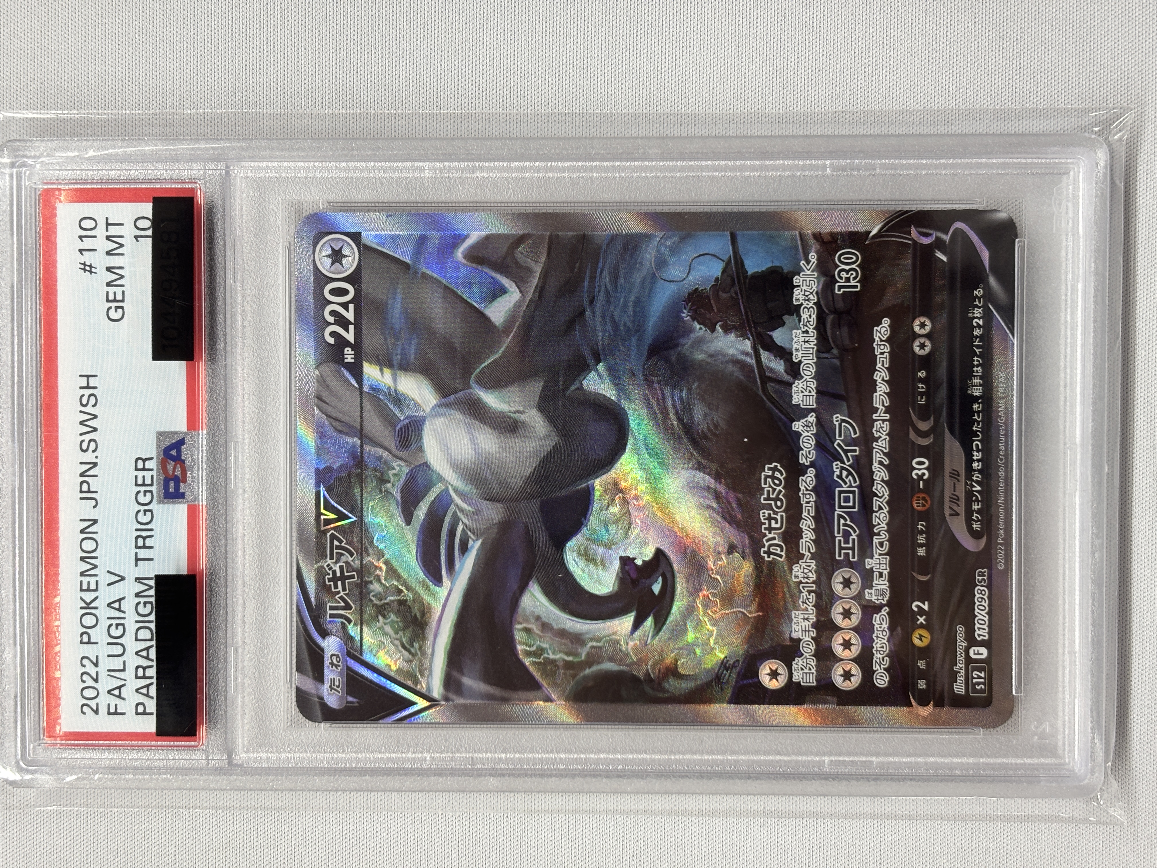 【PSA10】ルギアV(110/098)[SA]【S12】