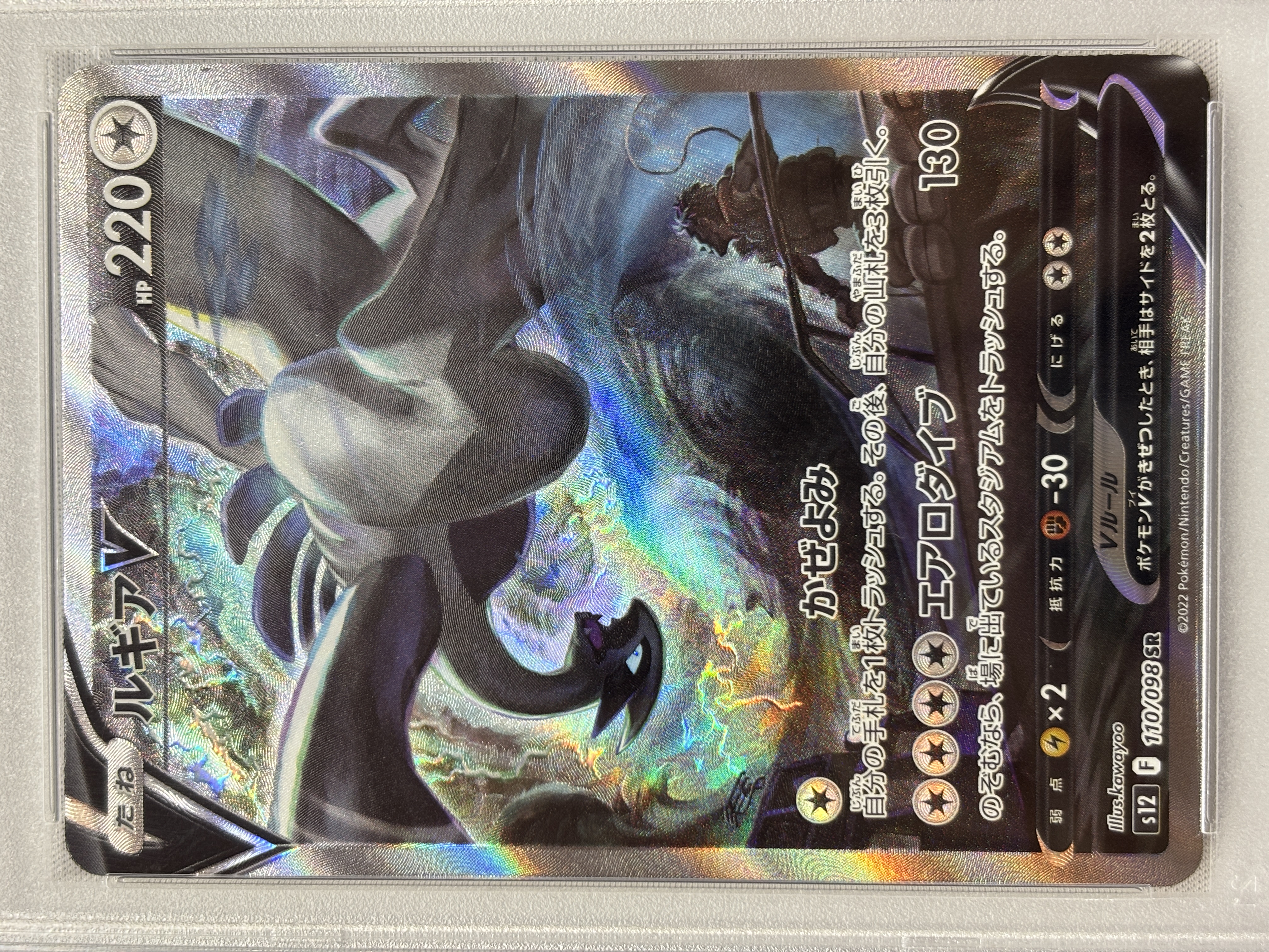 【PSA10】ルギアV(110/098)[SA]【S12】