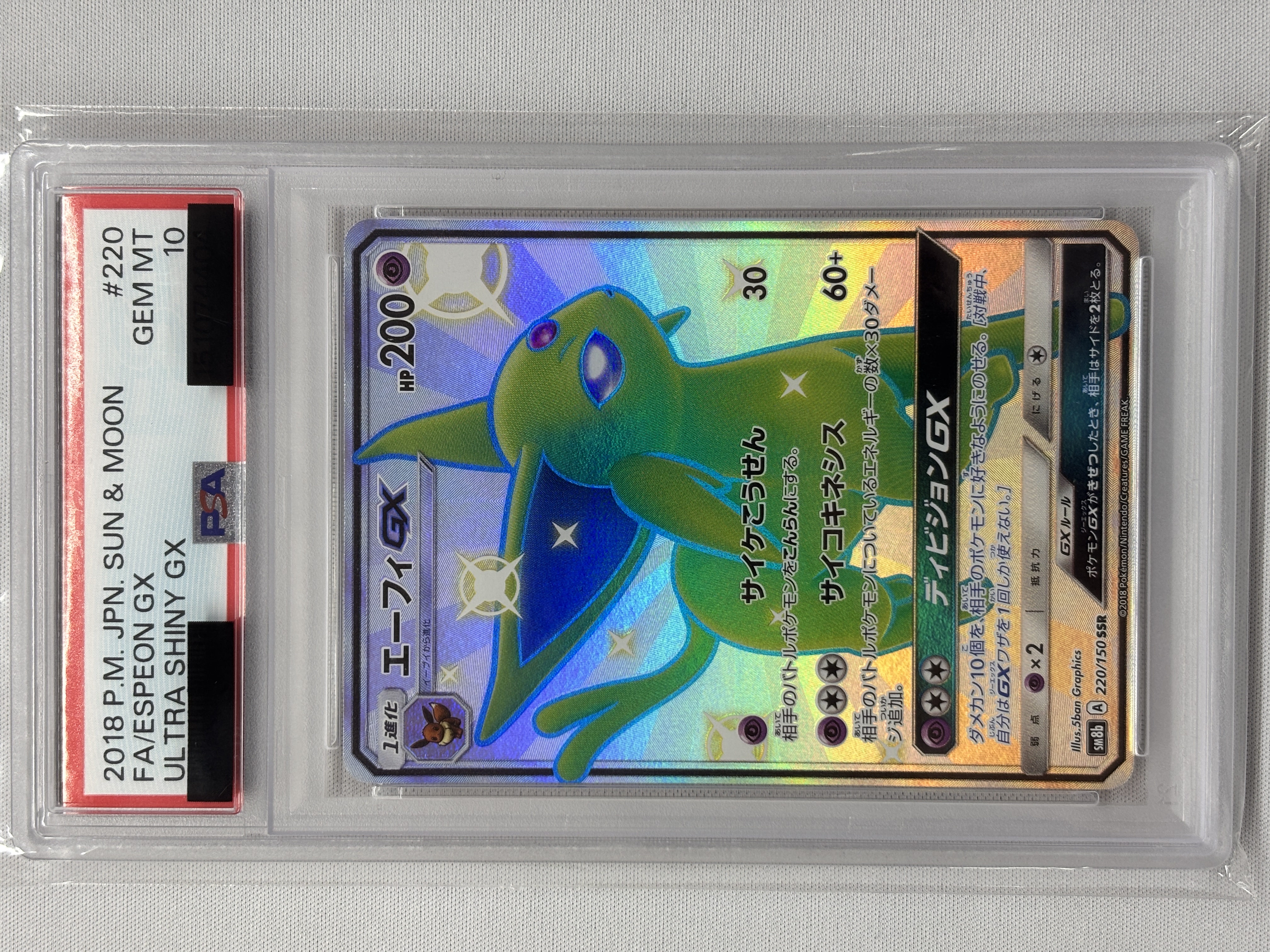 【PSA10】エーフィGX(220/150)[SSR]【sm8b】