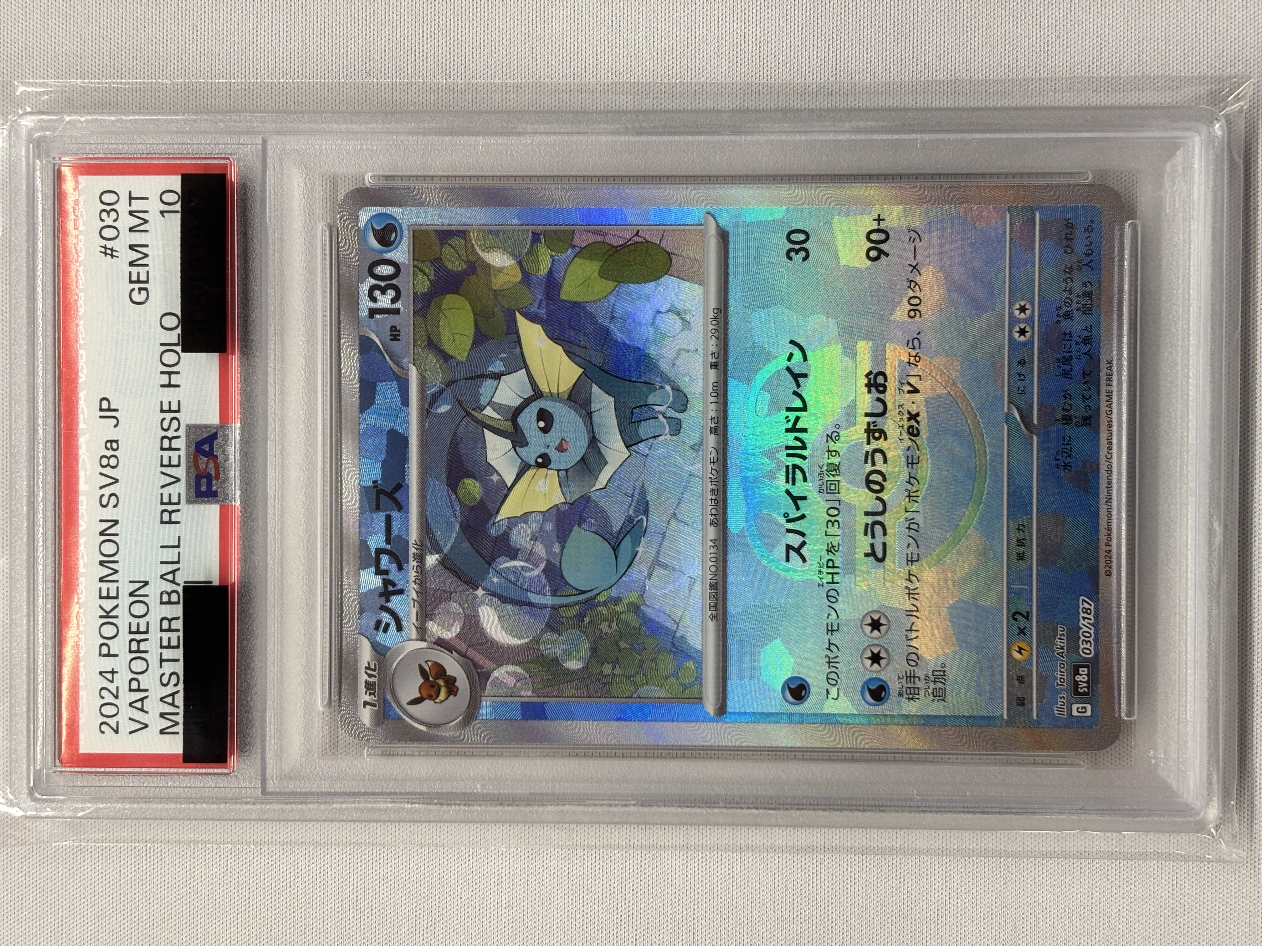 【PSA10】シャワーズ[マスターボールミラー](030/187)[]【SV8a】