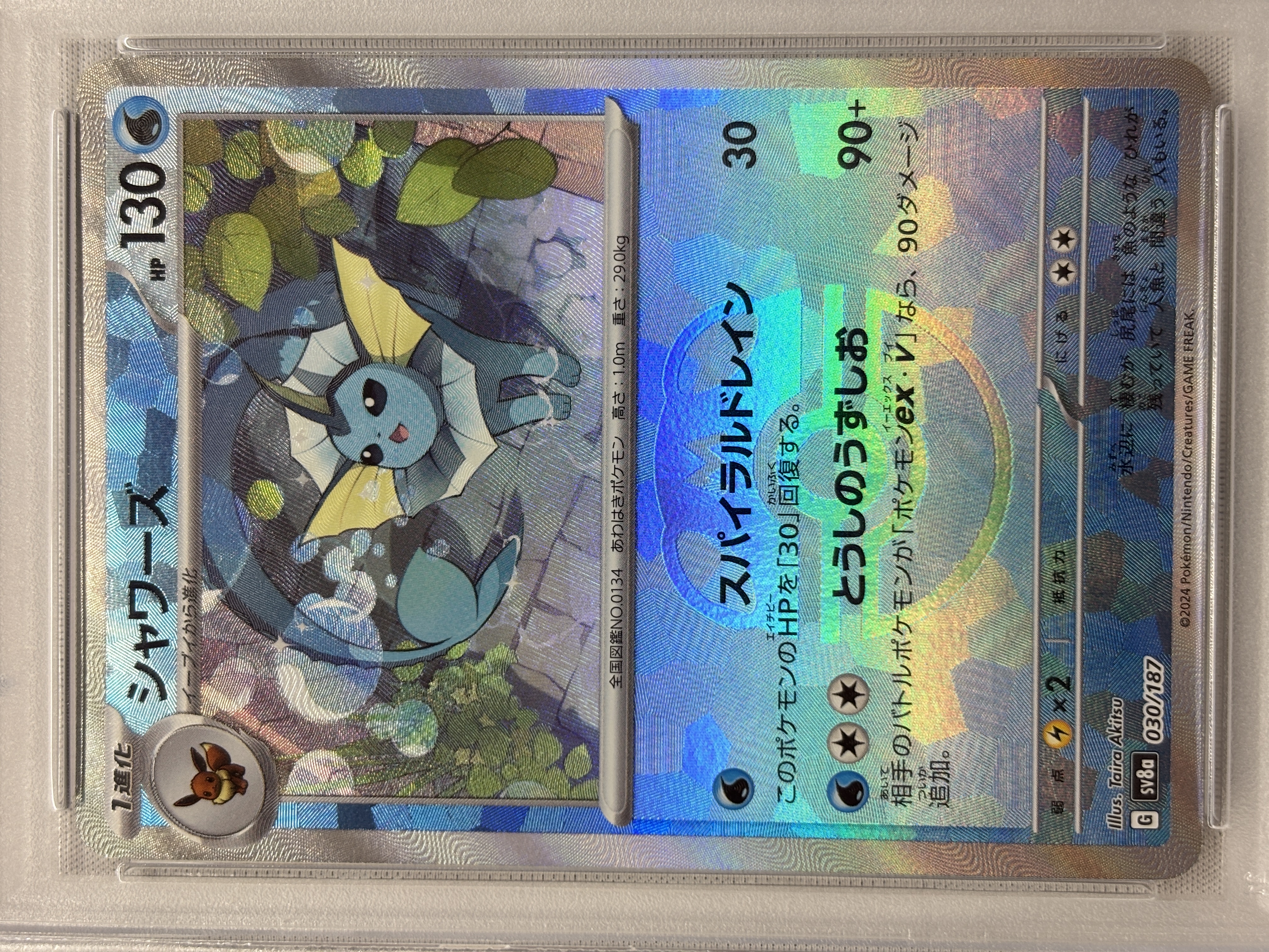 【PSA10】シャワーズ[マスターボールミラー](030/187)[]【SV8a】