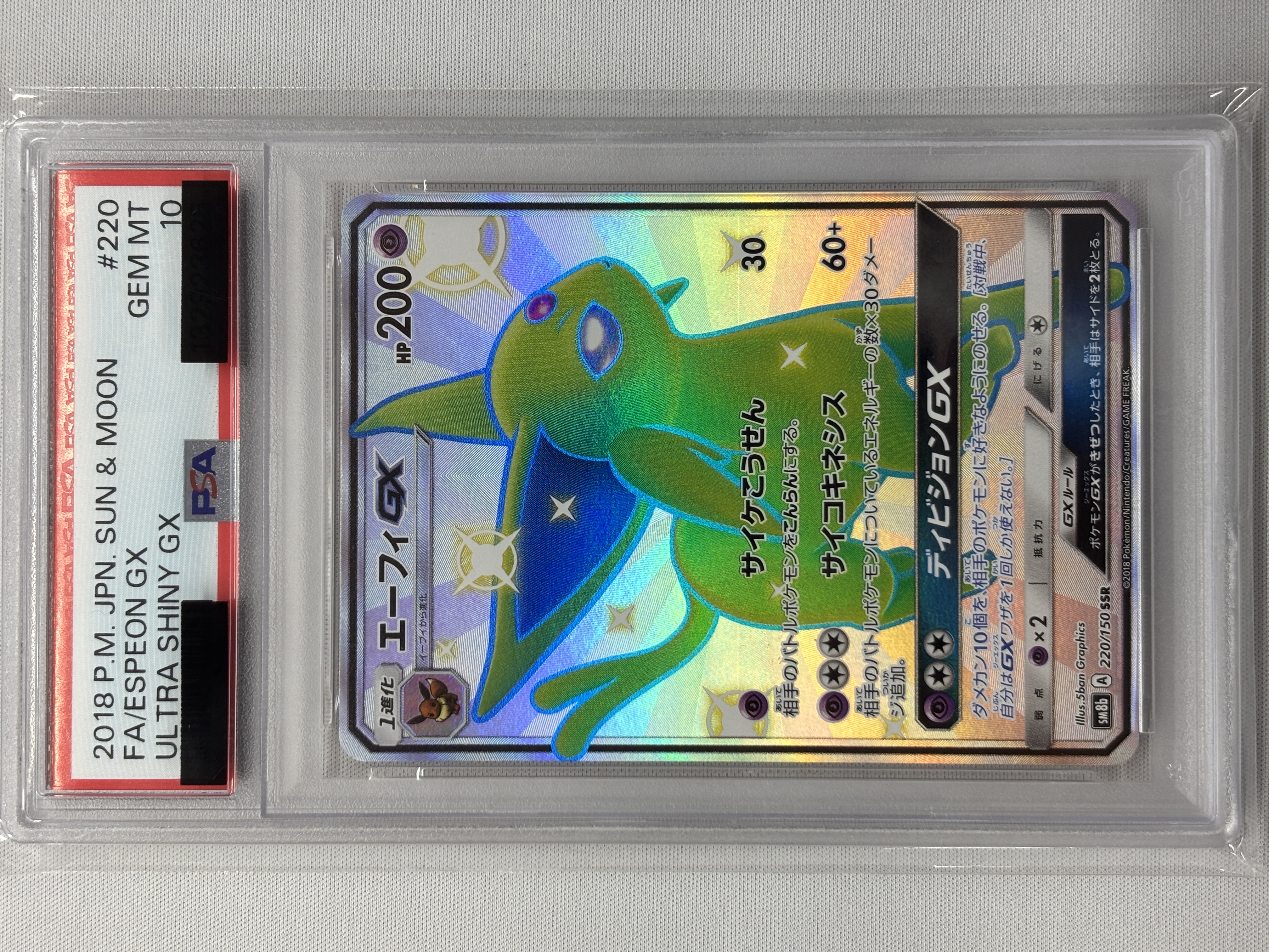 【PSA10】エーフィGX(220/150)[SSR]【sm8b】