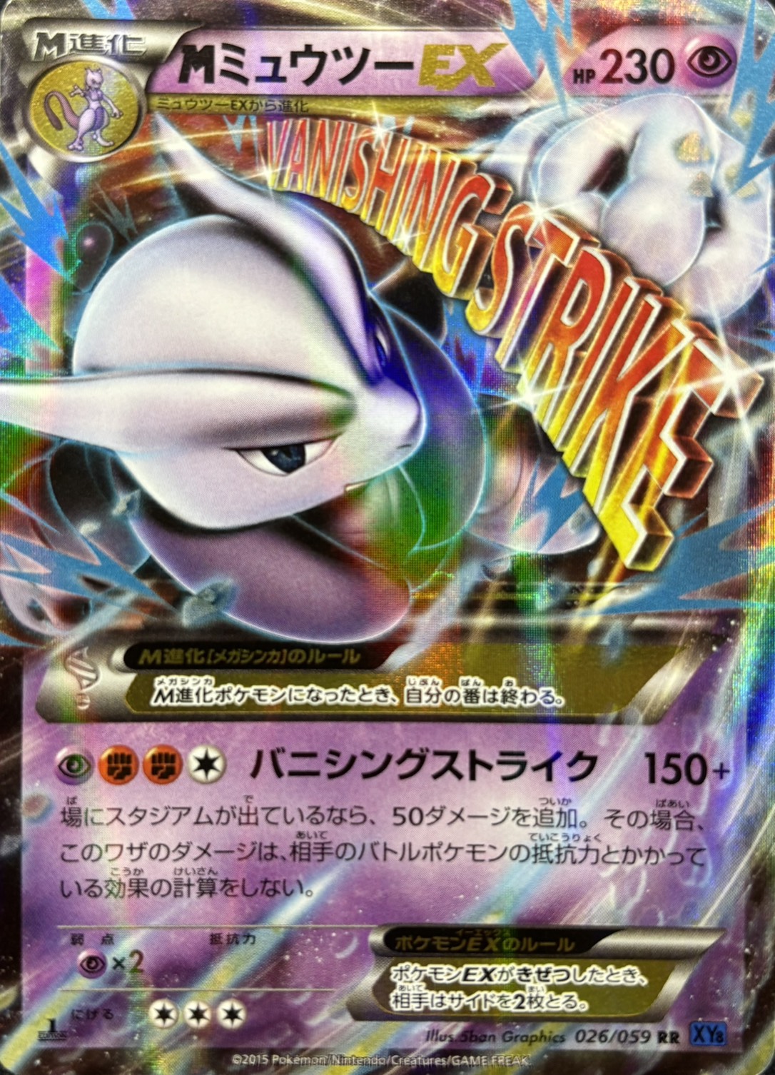 【状態C】MミュウツーEX(026/059)[RR]【XY8】