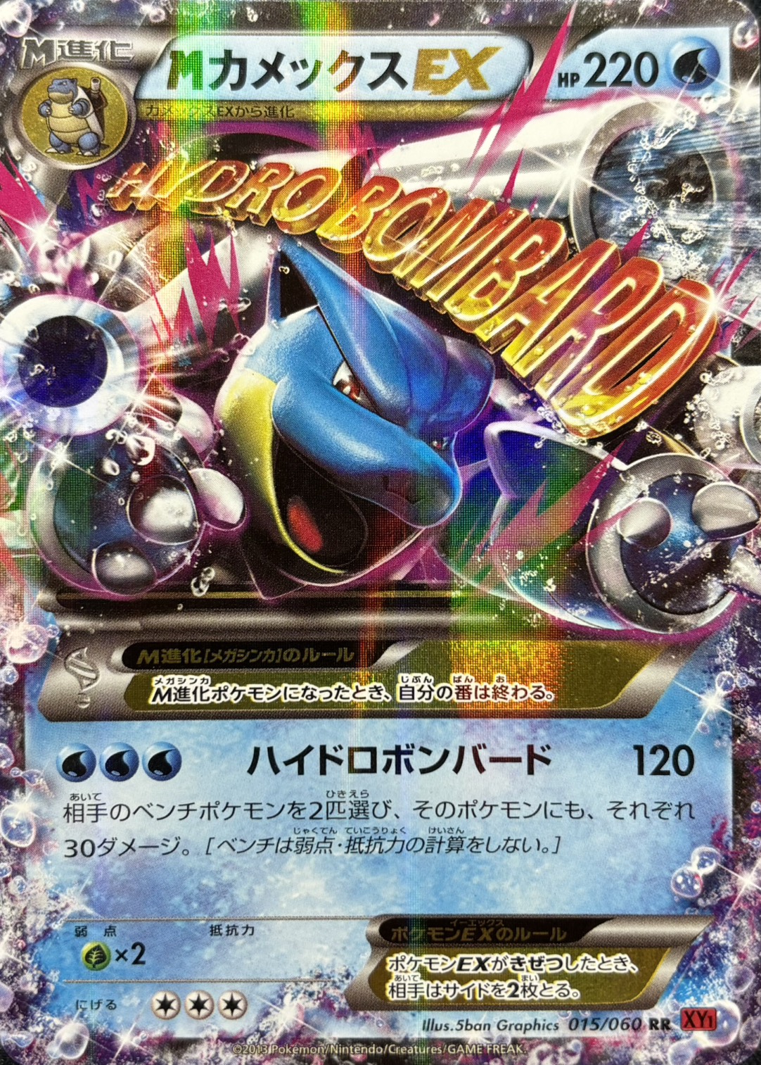 【状態B】MカメックスEX(015/060)[RR]【XY1】