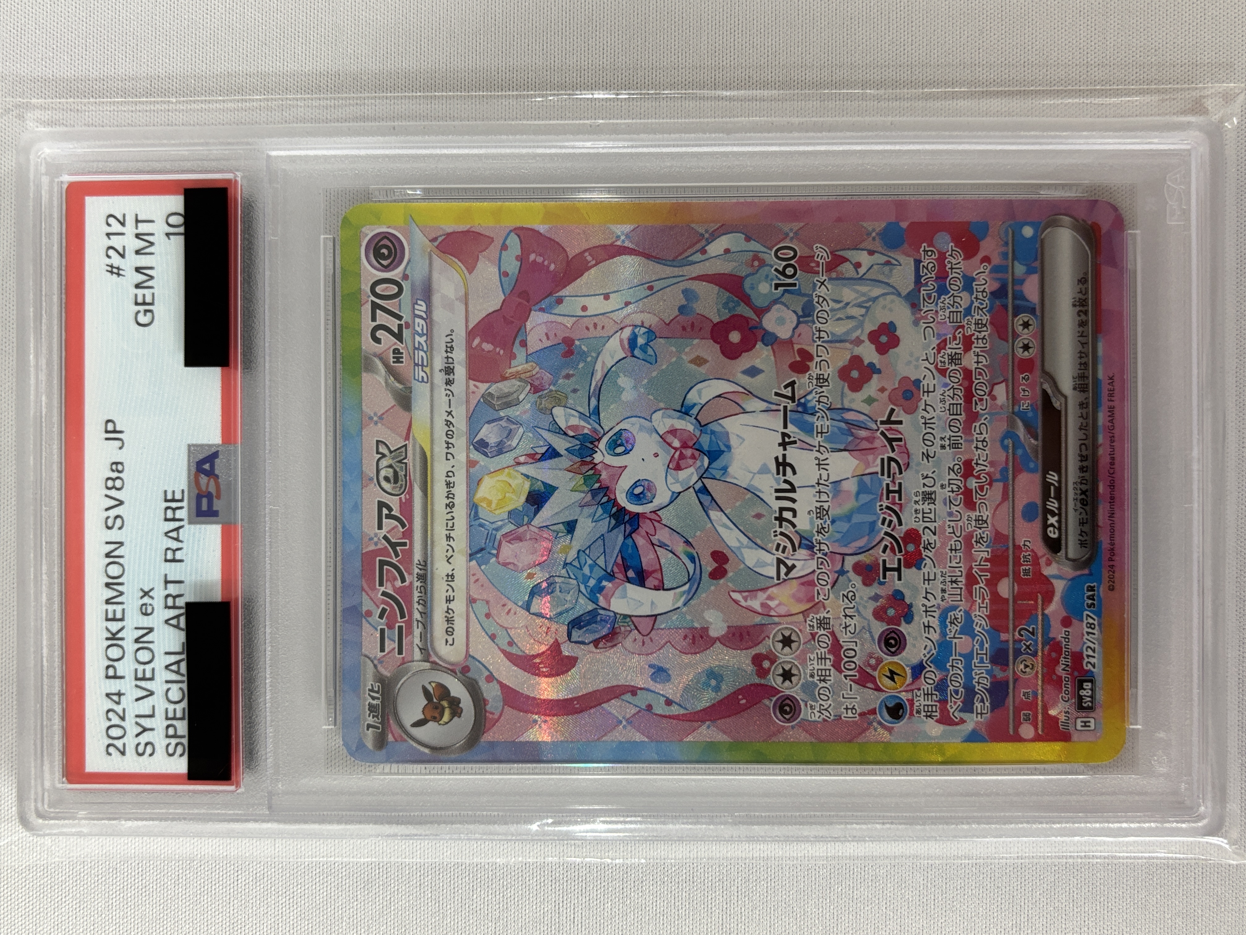 【PSA10】ニンフィアex(212/187)[SAR]【SV8a】