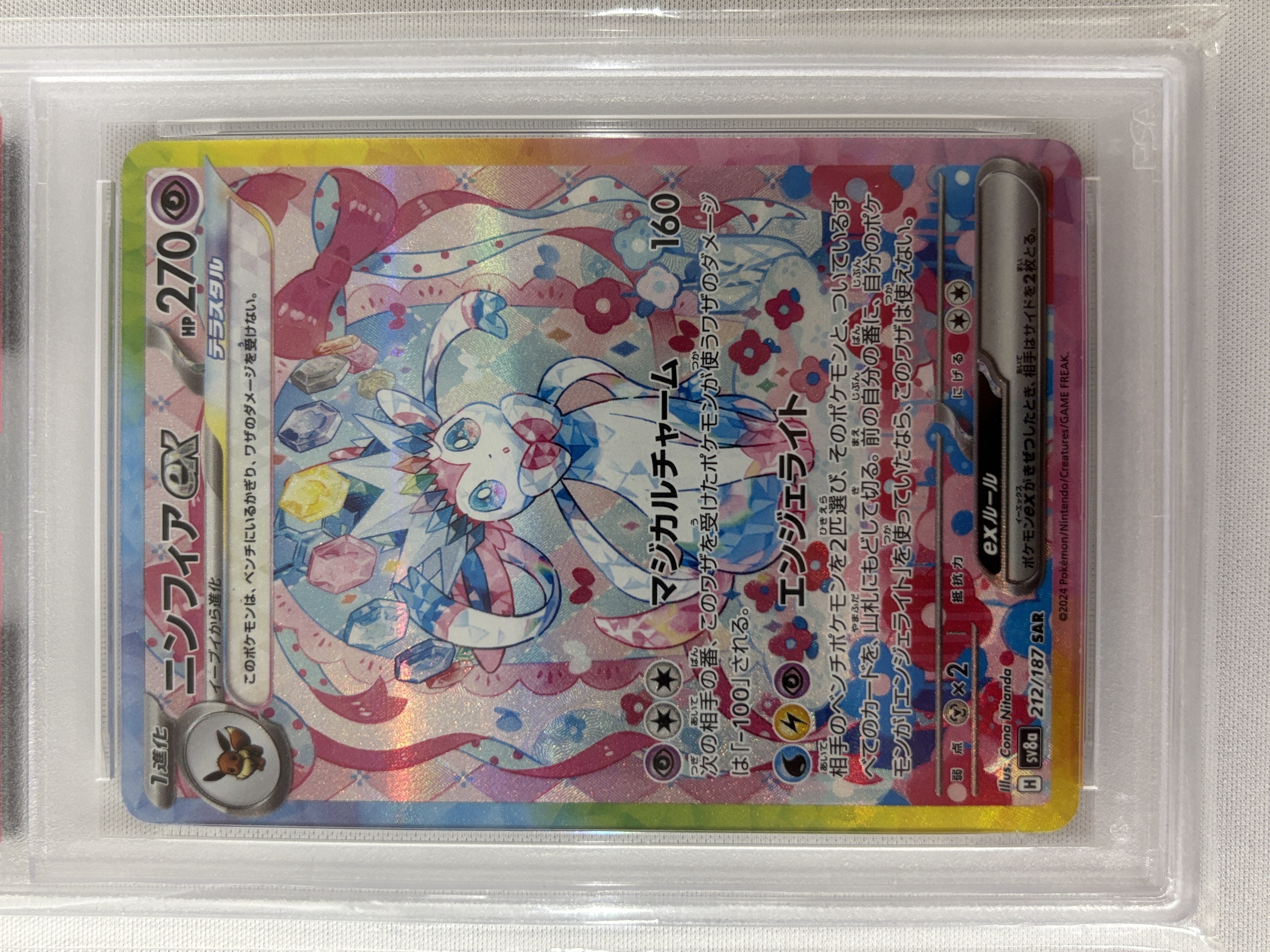 PSA10】ニンフィアex(212/187)[SAR]【SV8a】｜PSA鑑定済み｜ポケモン