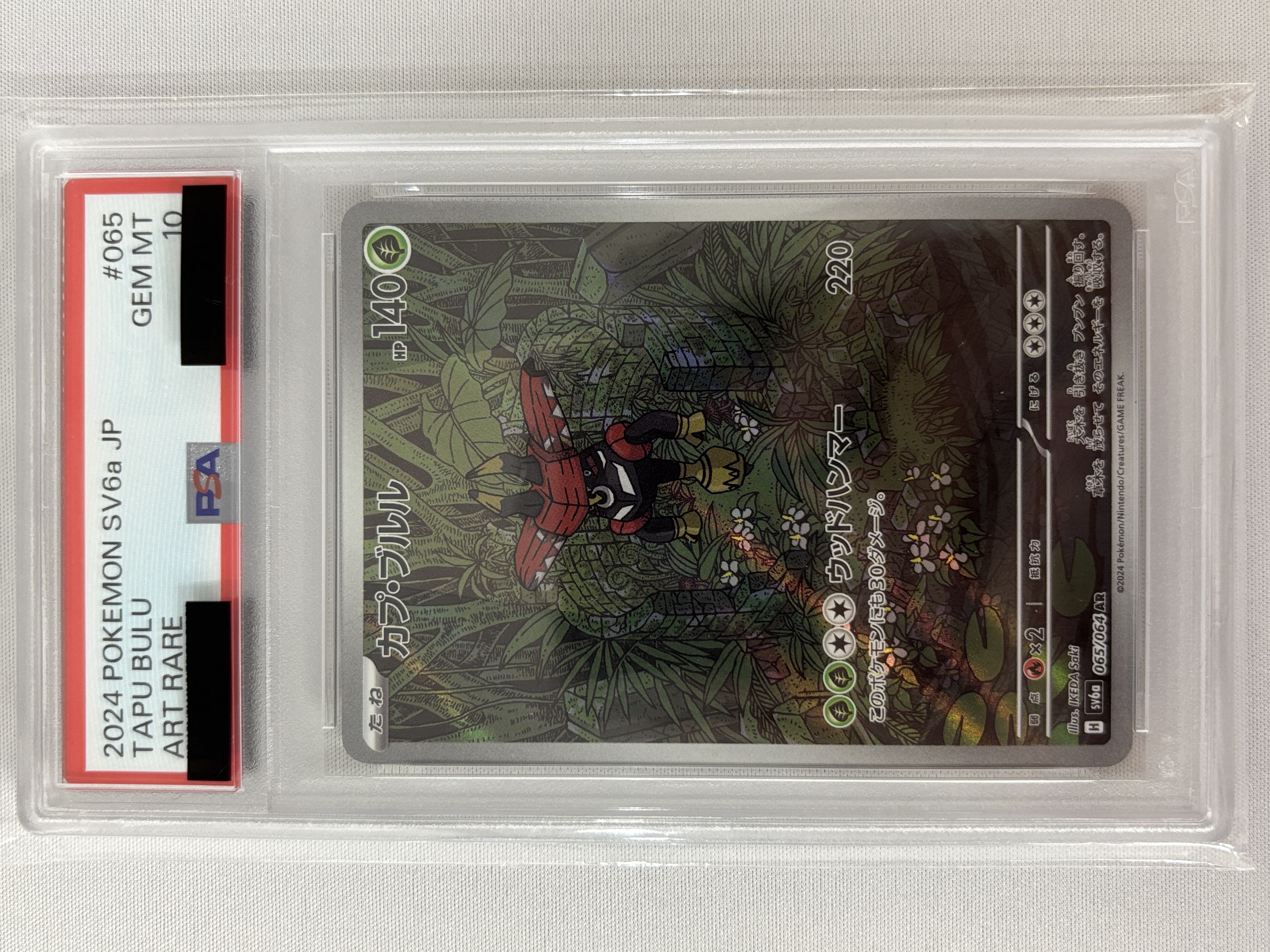【PSA10】カプ・ブルル(065/064)[AR]【sv6a】