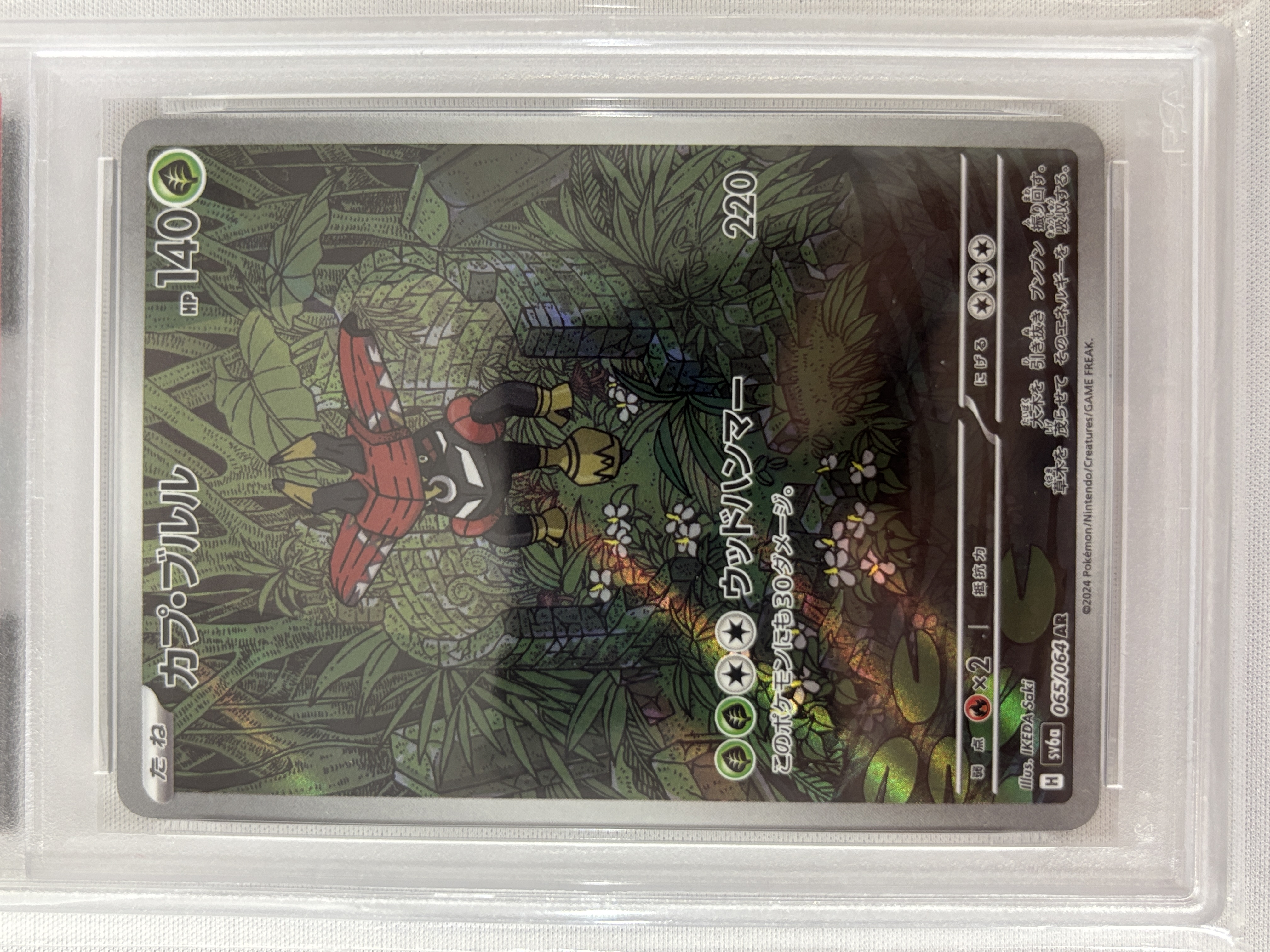 【PSA10】カプ・ブルル(065/064)[AR]【sv6a】