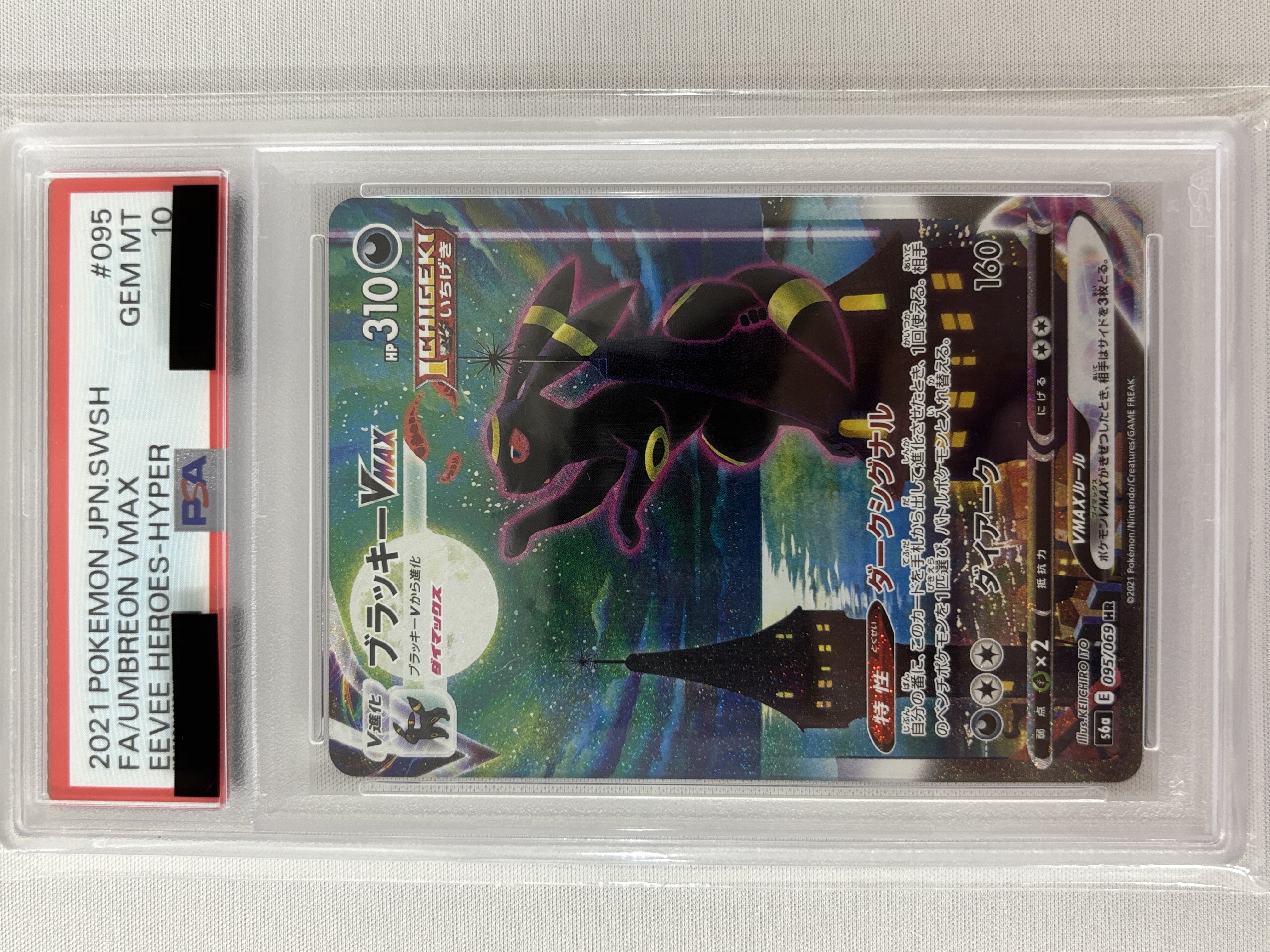 【PSA10】ブラッキーVMAX(095/069)[SA]【S6a】