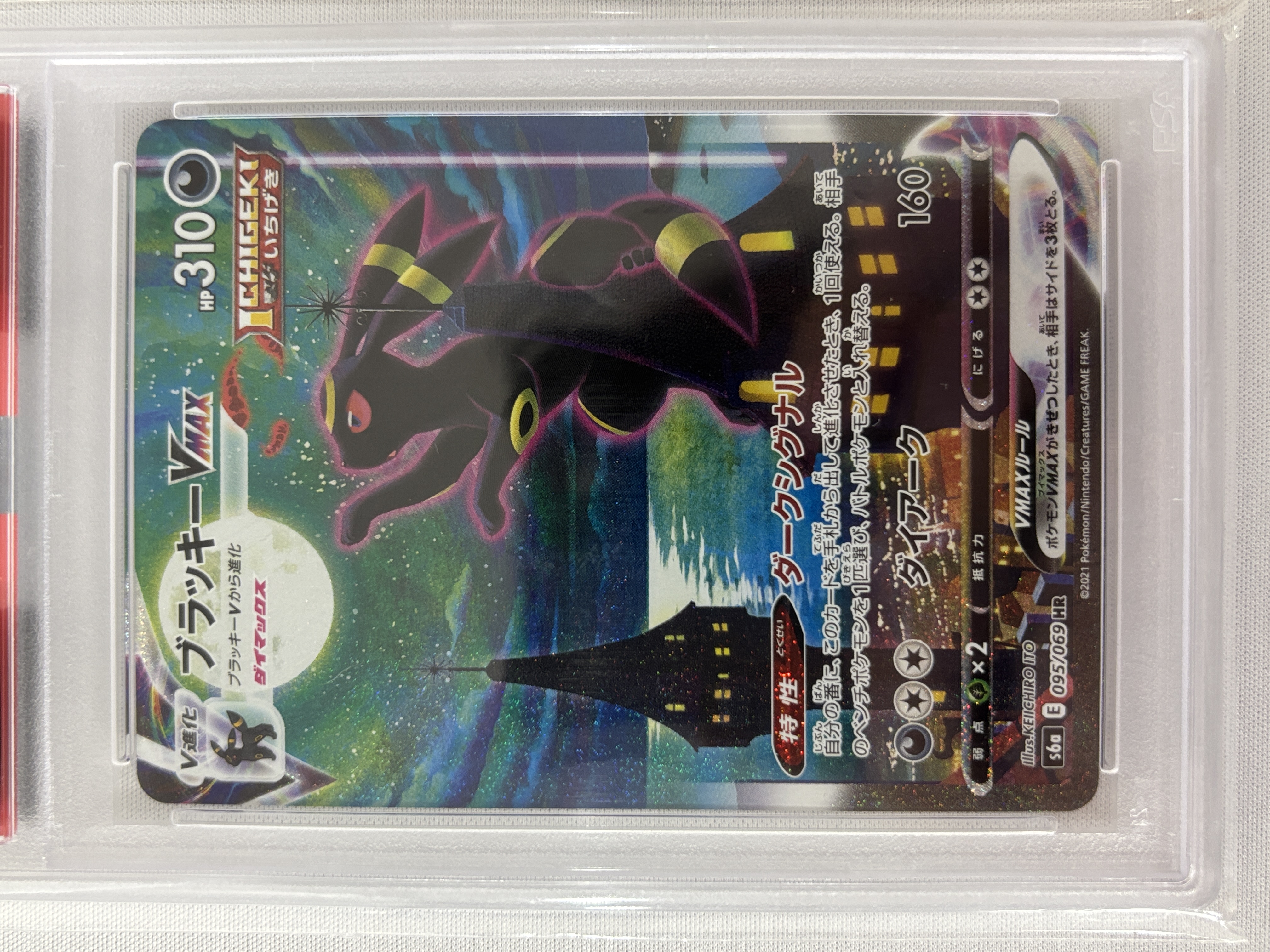 【PSA10】ブラッキーVMAX(095/069)[SA]【S6a】