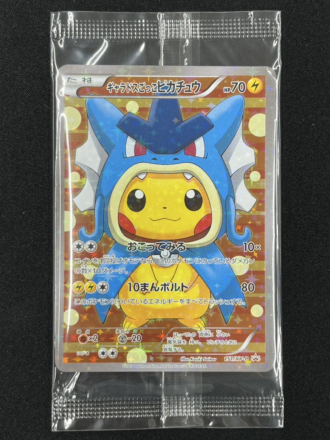 (未開封)ギャラドスごっこピカチュウ(151/XY-P)[]【PROMO】