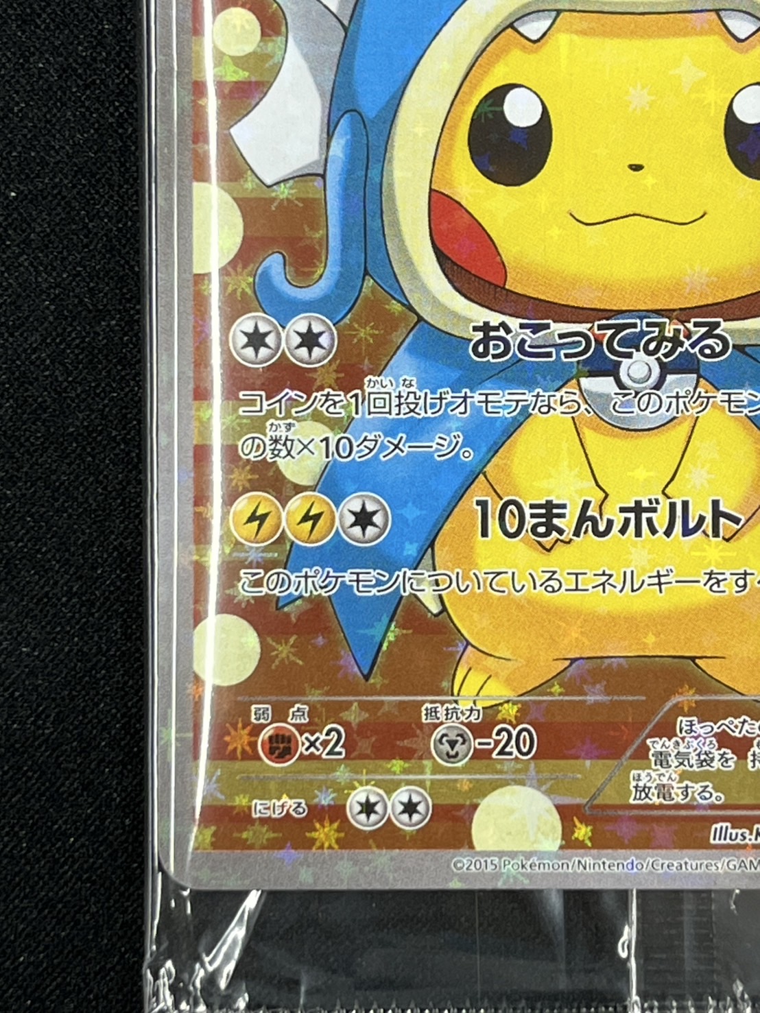 (未開封)ギャラドスごっこピカチュウ(151/XY-P)[]【PROMO】