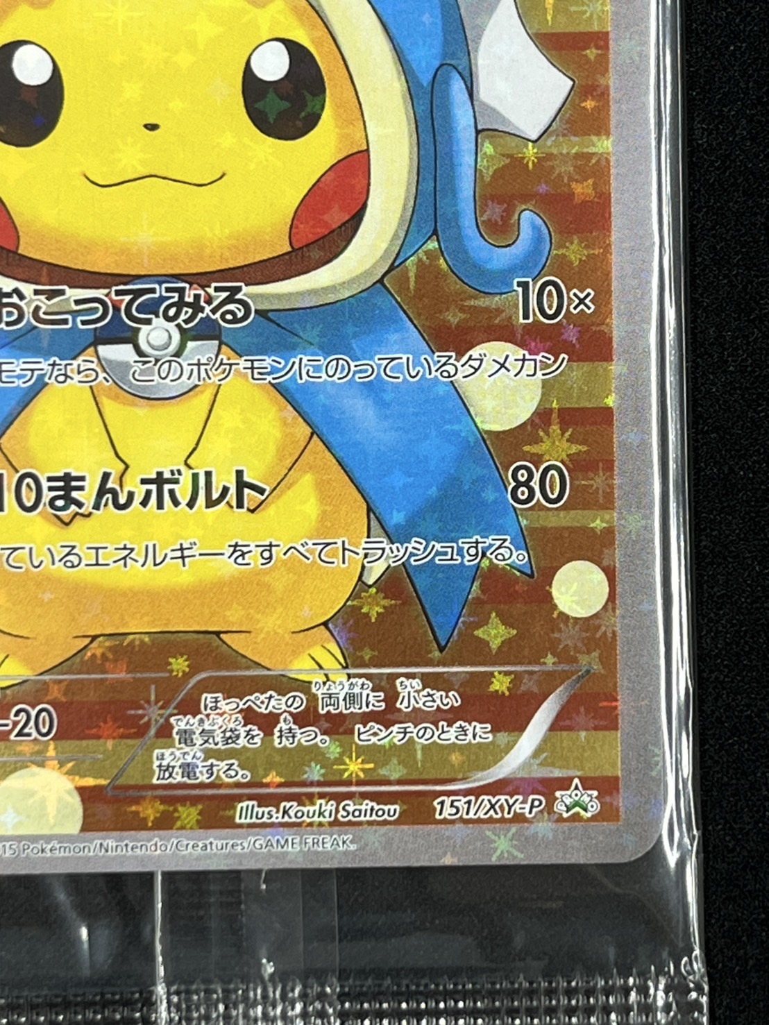 (未開封)ギャラドスごっこピカチュウ(151/XY-P)[]【PROMO】