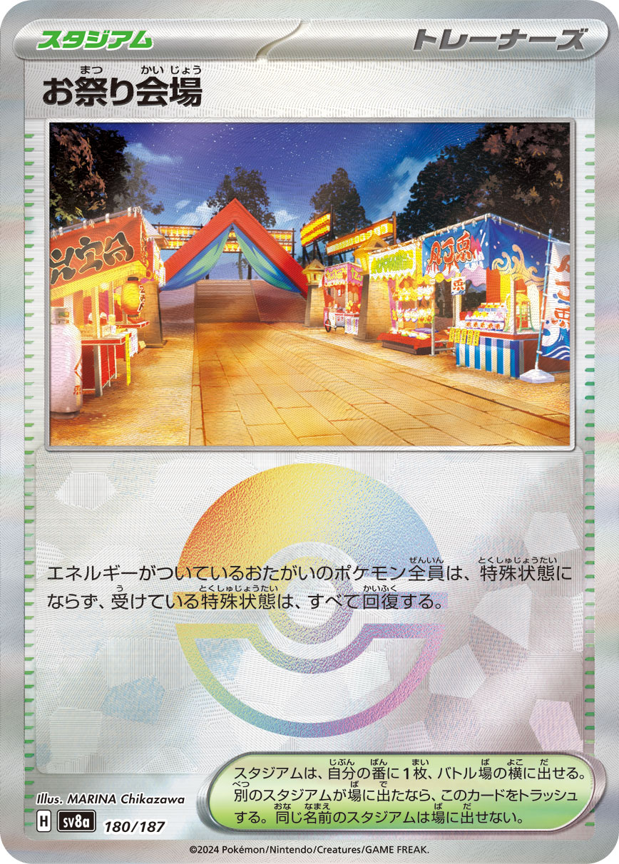 【SALE】お祭り会場[モンスターボールミラー](180/187)[]【SV8a】