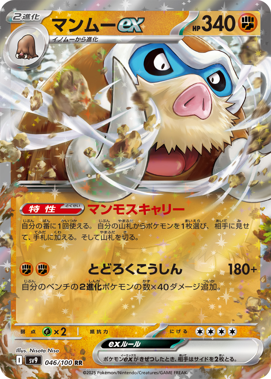 【SALE】マンムーex(046/100)[RR]【SV9】