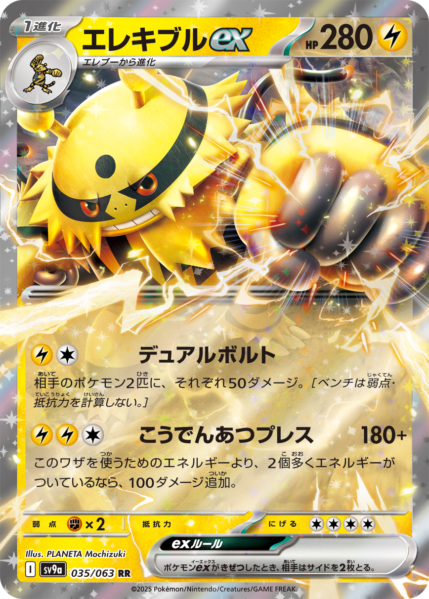 【SALE】エレキブルex(035/063)[RR]【SV9a】