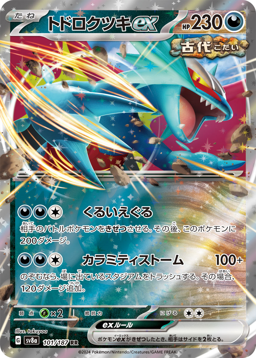 【SALE】トドロクツキex(101/187)[RR]【SV8a】
