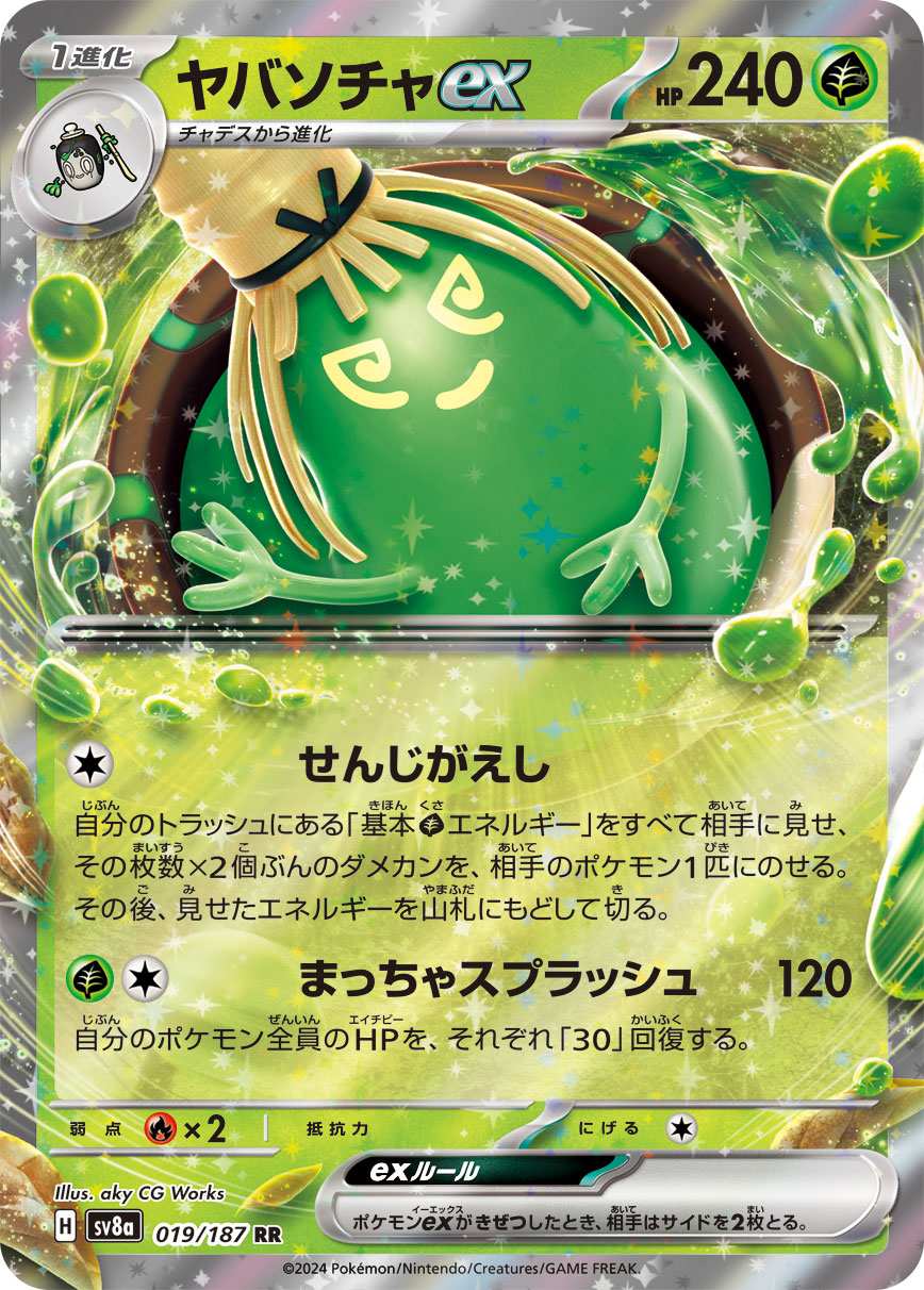 【SALE】ヤバソチャex(019/187)[RR]【SV8a】