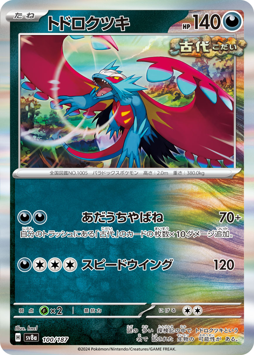 【SALE】トドロクツキ(100/187)[]【SV8a】