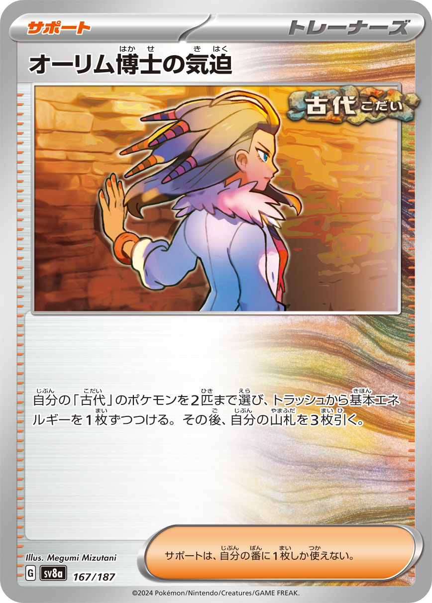 【SALE】オーリム博士の気迫(167/187)[]【SV8a】