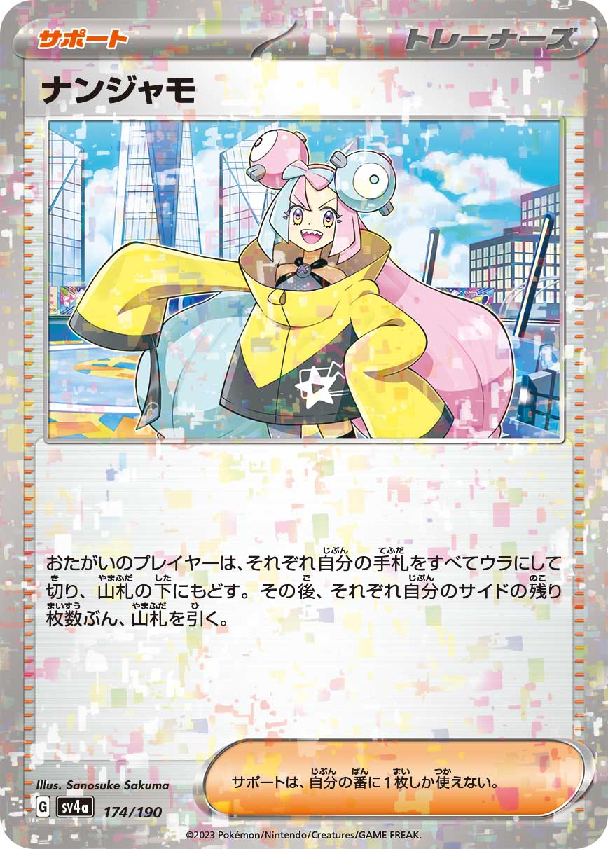 【SALE】ナンジャモ[ミラー](174/190)[]【SV4a】