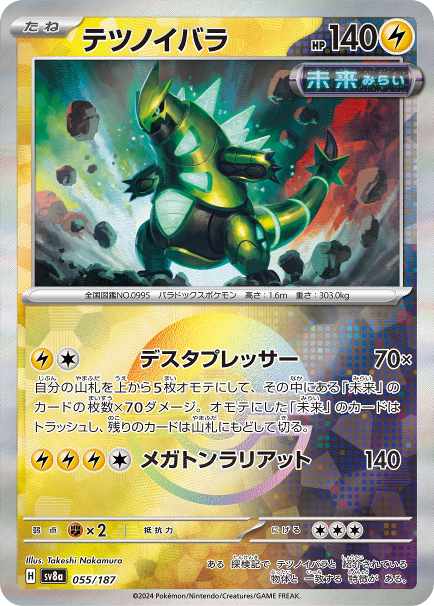 【SALE】テツノイバラ[モンスターボールミラー](055/187)[]【SV8a】