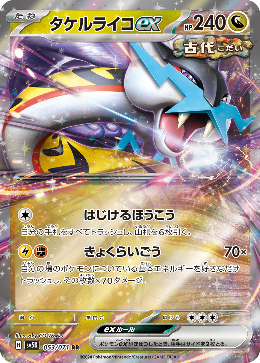 【SALE】タケルライコex(053/071)[RR]【sv5K】
