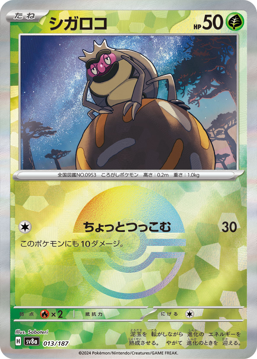 【SALE】シガロコ[モンスターボールミラー](013/187)[]【SV8a】