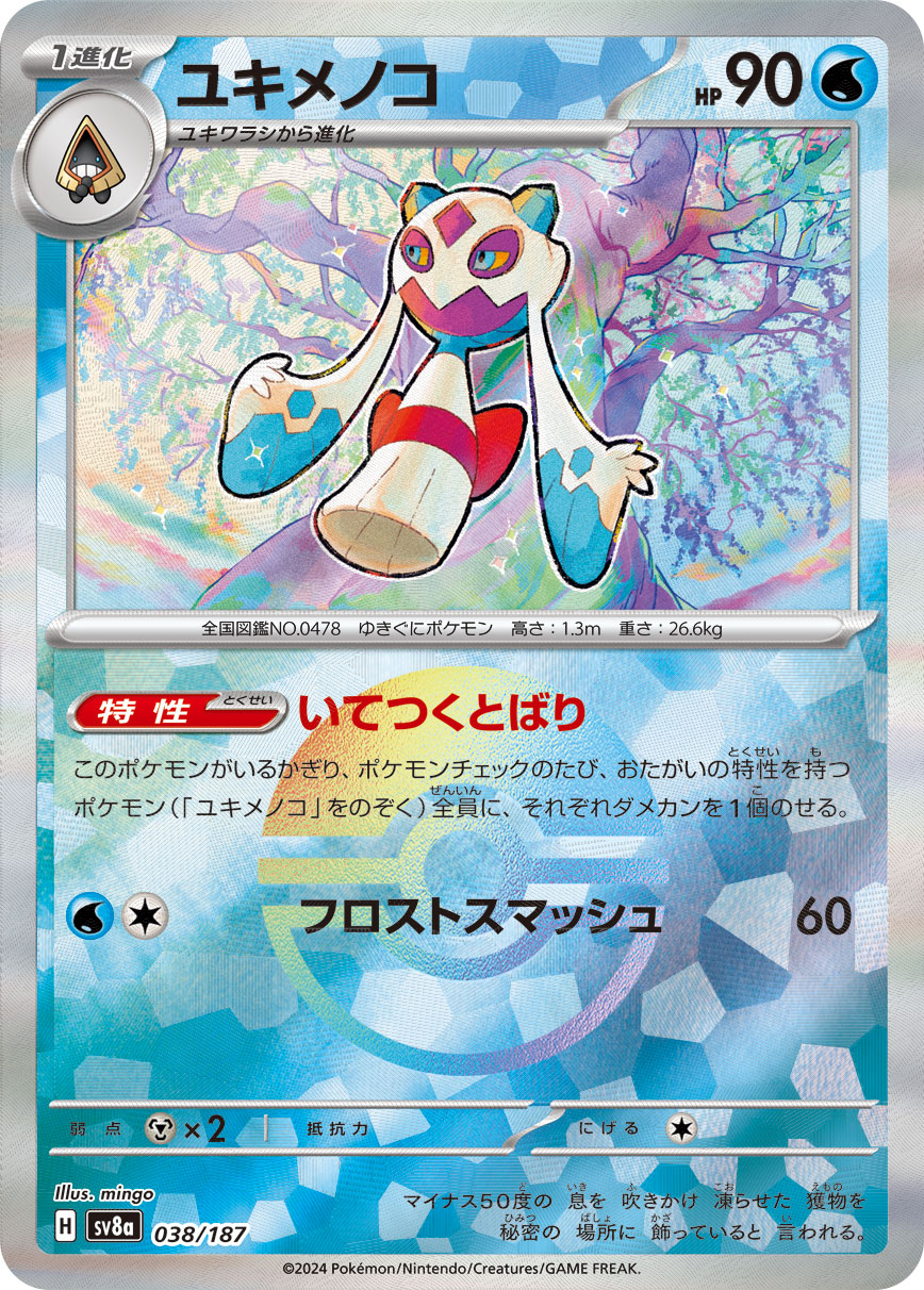 【SALE】ユキメノコ[モンスターボールミラー](038/187)[]【SV8a】