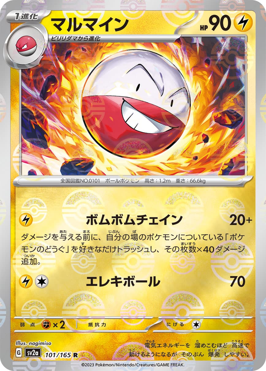 【SALE】マルマイン[モンスターボールミラー](101/165)[R]【SV2a】