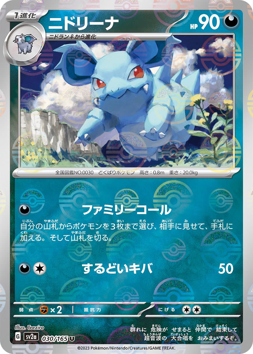 【SALE】ニドリーナ[モンスターボールミラー](030/165)[U]【SV2a】