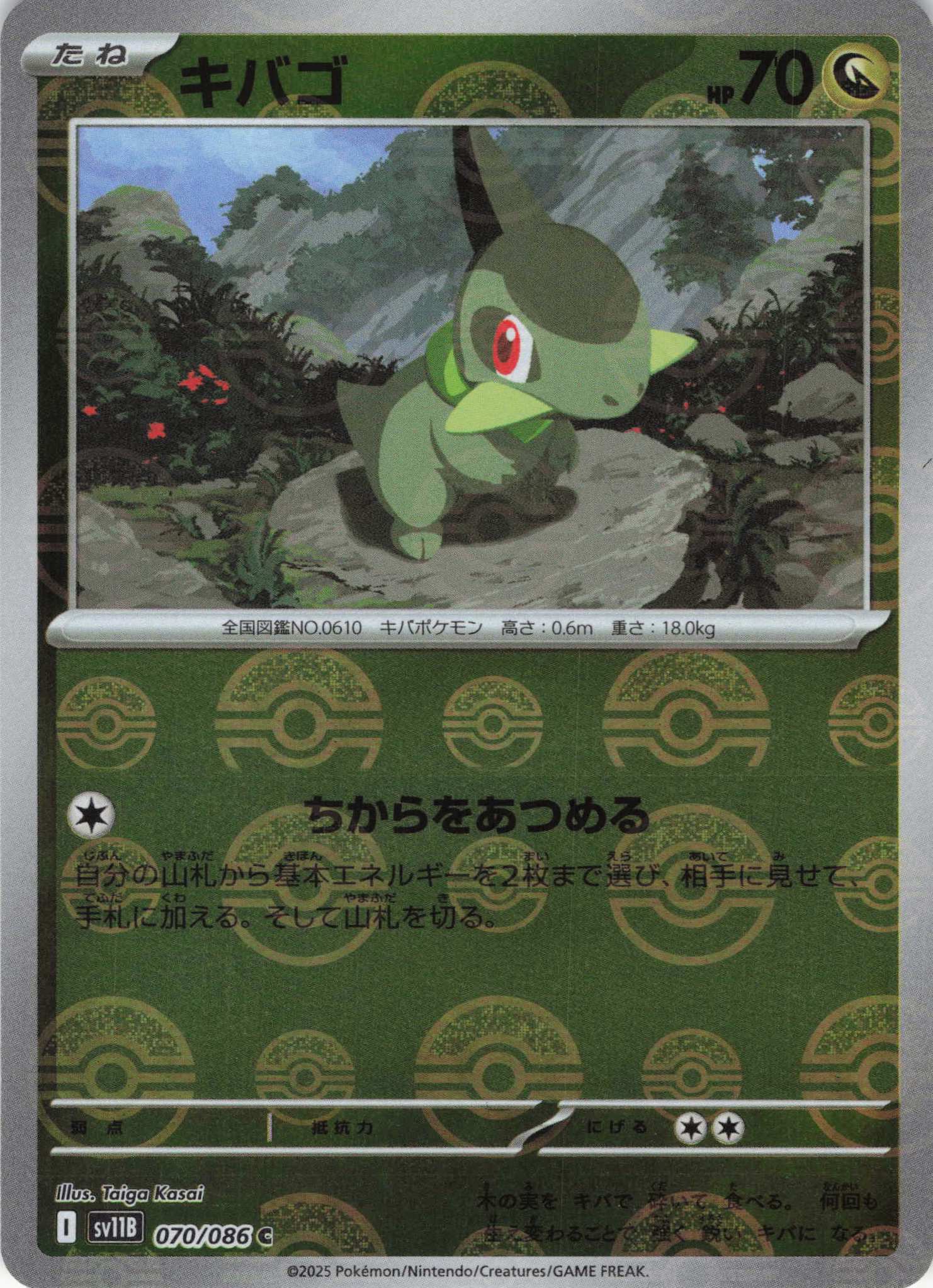 【SALE】キバゴ[モンスターボールミラー](070/086)[C]【SV11B】