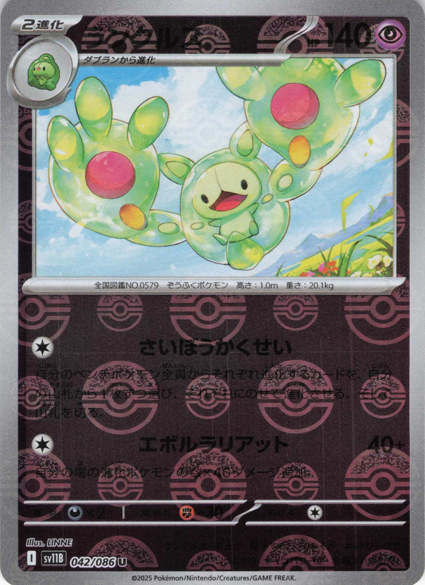 【SALE】ランクルス[モンスターボールミラー](042/086)[U]【SV11B】