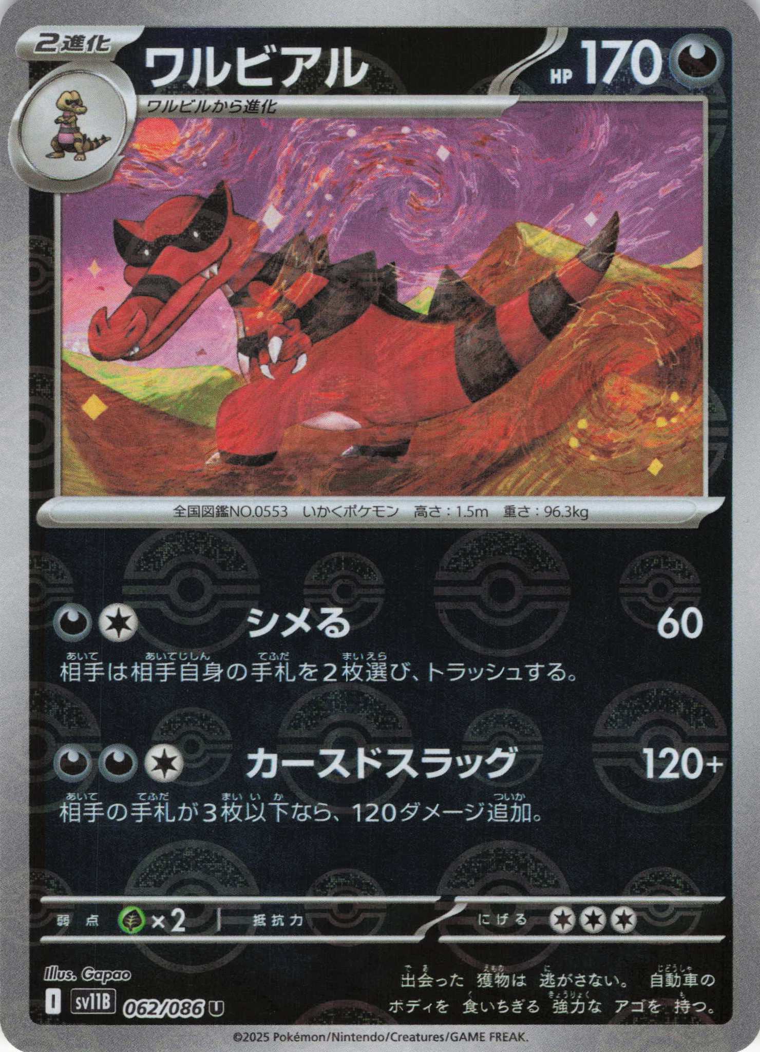 【SALE】ワルビアル[モンスターボールミラー](062/086)[U]【SV11B】