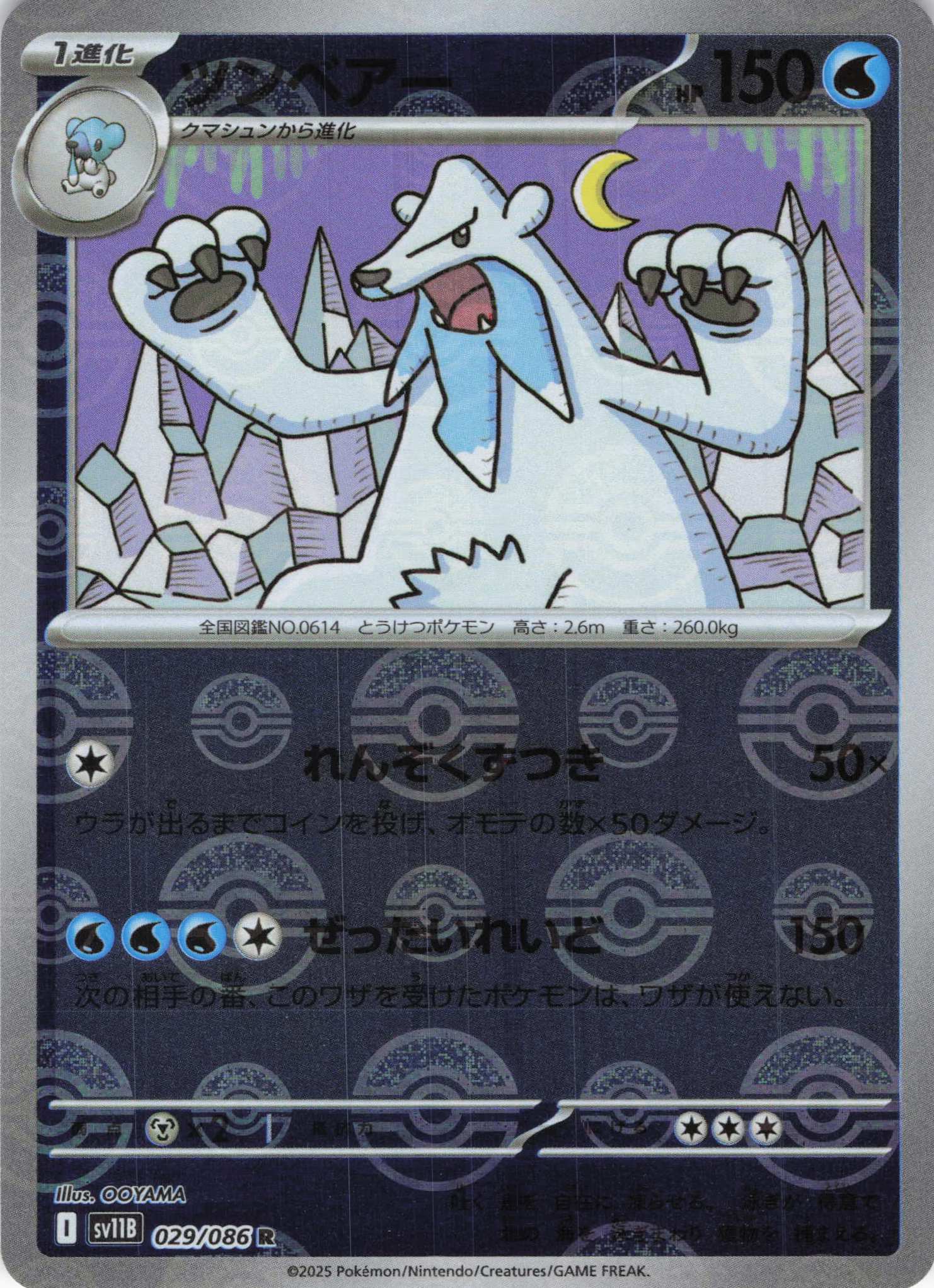 【SALE】ツンベアー[モンスターボールミラー](029/086)[R]【SV11B】
