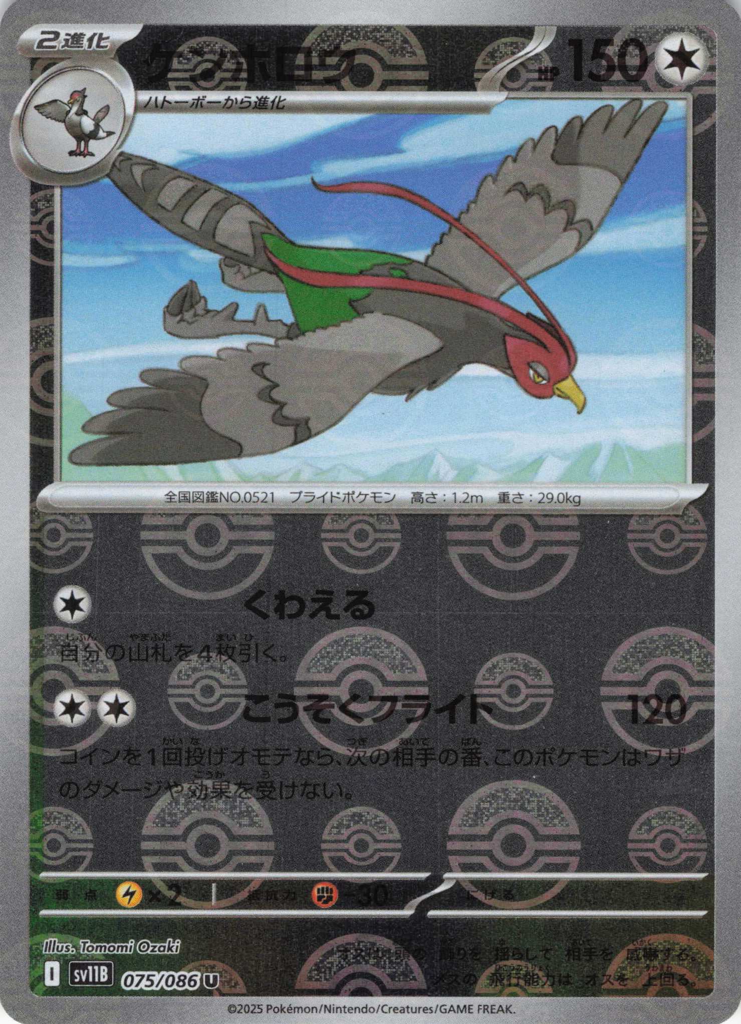 【SALE】ケンホロウ[モンスターボールミラー](075/086)[U]【SV11B】
